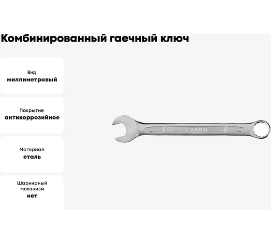 Комбинированный гаечный ключ Stayer 6 мм HERCULES 27081-06_z01