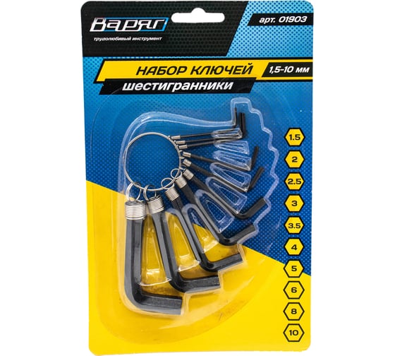 Набор ключей шестигранников ВАРЯГ 8 предметов, 1.5-6 мм, черные (48/96) 01064