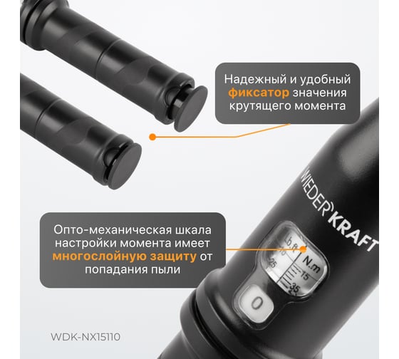 Динамометрический ключ WIEDERKRAFT 15-110 Нм, трещотка с проходным квадратом 3/8 WDK-NX15110