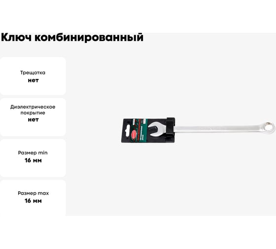 Ключ комбинированный удлиненный Rockforce 16 мм RF-75516L(27318)