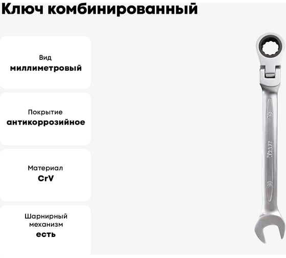 Ключ комбинированный шарнирный с храповым механизмом KRAFT 13 мм, Cr-V, холодный штамп, холдер KT 700785