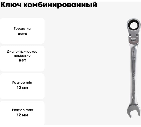 Ключ комбинированный шарнирный с храповым механизмом KRAFT 12 мм, Cr-V, холодный штамп, холдер KT 700784