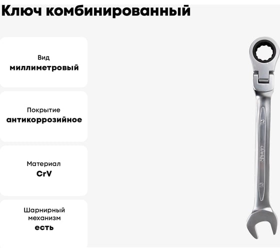 Ключ комбинированный шарнирный с храповым механизмом KRAFT 15 мм, Cr-V, холодный штамп, холдер KT 700787