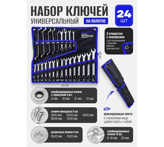 Набор ключей Forsage универсальный 24пр, на полотне F-5148R(47340)