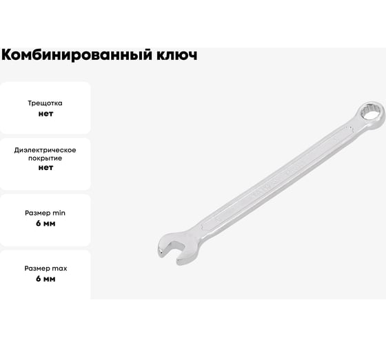 Комбинированный ключ YATO 6х6мм хром DIN 3113 YT-0335