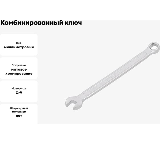 Комбинированный ключ YATO 6х6мм хром DIN 3113 YT-0335