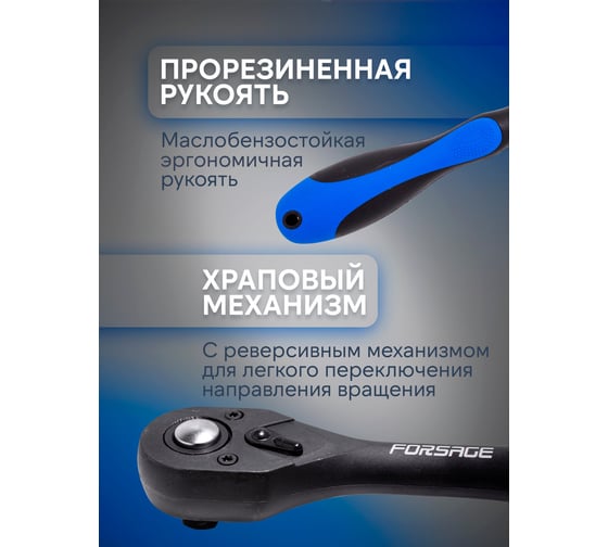 Трещотка в облегченном корпусе Forsage 72зуб. 1/2 F-802472(888)