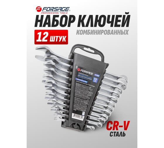 Набор комбинированных ключей Forsage 12 предметов F-5121MP(10352)