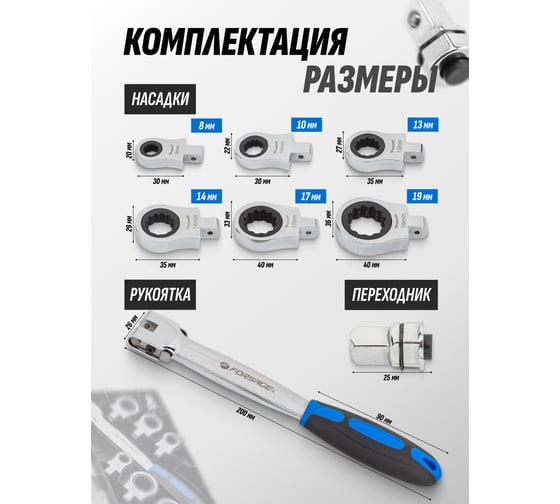 Рукоятка для трещоточных насадок в комплекте с насадками Forsage 3/8" F-T51215(60267)