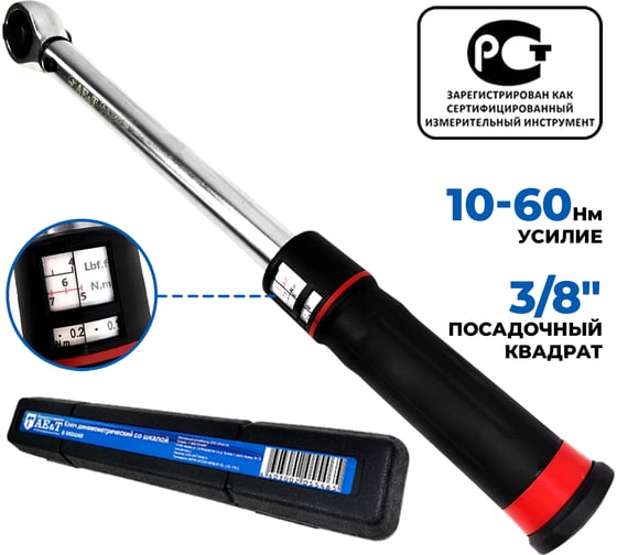 Динамометрический ключ со шкалой в окошке AE&T 10-60Nm 3/8" TA-B3060-38 1