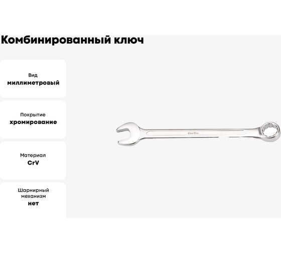 Комбинированный ключ GeeTee Quattro Grip 22 мм 14-4122-5