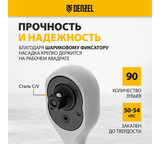 Ключ-трещотка Denzel 1/4", 90 зубьев, с быстрым сбросом, CrV 14031