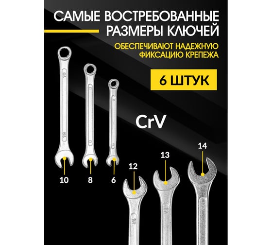 Набор ключей комбинированных WMC TOOLS 6 предметов (6, 8, 10, 12, 13, 14мм).в пластиковом держателе WMC-5068(48310)