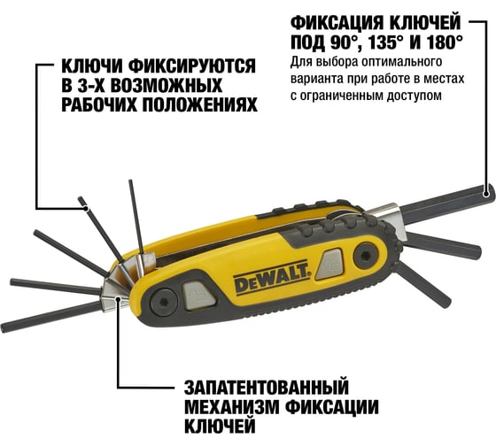 Набор шестигранных ключей DEWALT складной DWHT0-70263