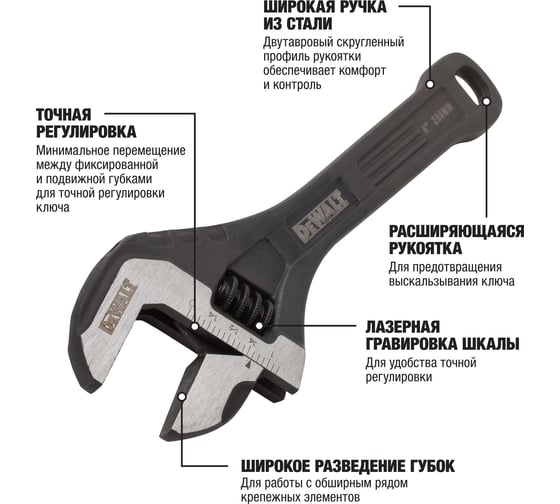 Разводной ключ DEWALT цельностальной, 8"-200 мм DWHT80267-0