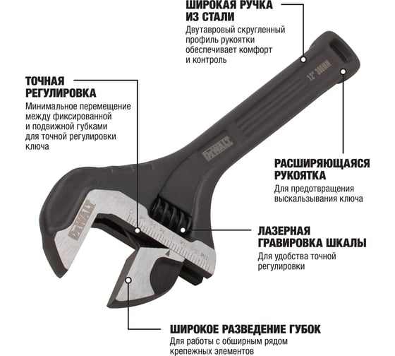 Разводной ключ DEWALT цельностальной, 12"-300 мм DWHT80269-0
