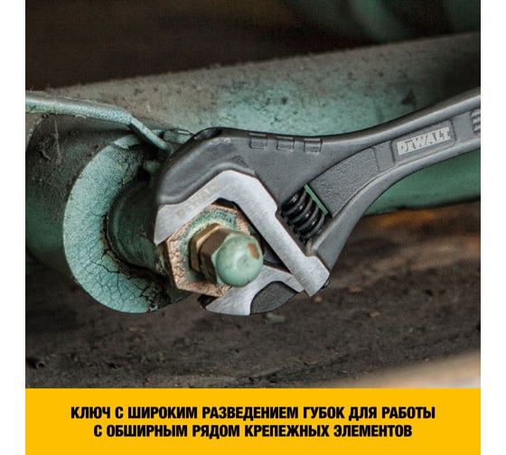 Разводной ключ DEWALT цельностальной, 12"-300 мм DWHT80269-0