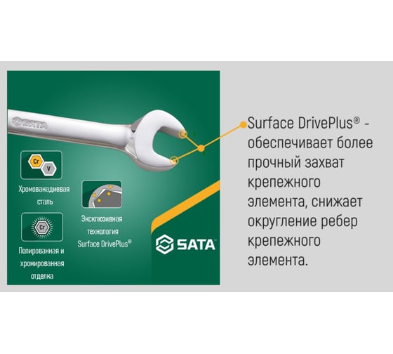 Набор комбинированных ключей с храповиком SATA 8-19 мм, 8 предметов 08008