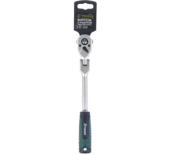Вороток с трещоткой TUNDRA квадрат 3/8", поворотная головка, 72 зуба, CrV 1799954
