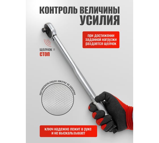 Ключ динамометрический Forcekraft 1/2" FK-6474470TB(60489)