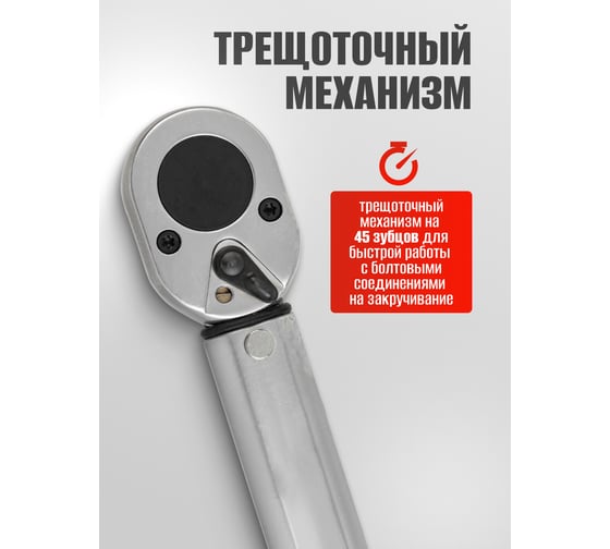 Ключ динамометрический Forcekraft 1/2" FK-6474470TB(60489)
