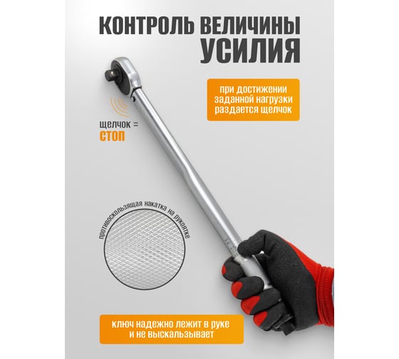 Ключ динамометрический FORSTIME 1/2" FT-6474470TB(60488)