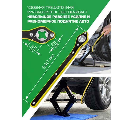 Ключ трещоточный для домкрата механического Rockforce длина 345мм RF-10202-P(54299)