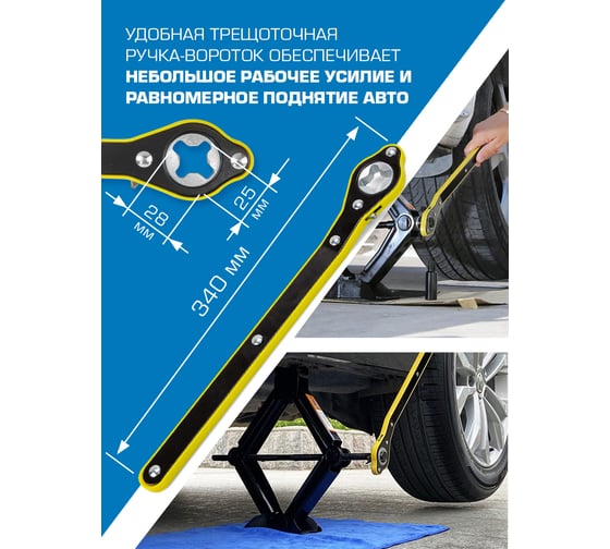 Ключ трещоточный для домкрата механического Forsage длина 345мм F-10202-P(54298)