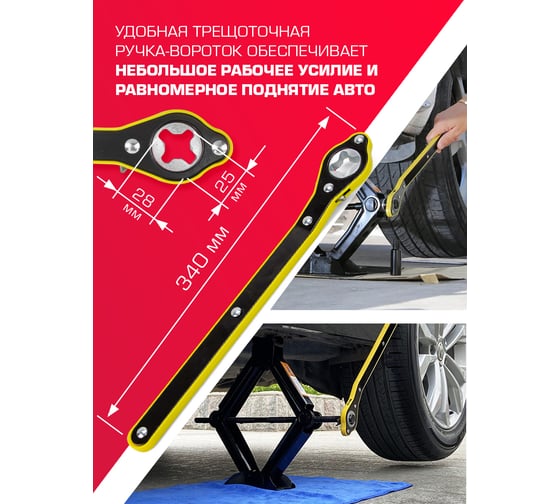 Ключ трещоточный для домкрата механического Forcekraft длина 345мм FK-10202-P(54300)