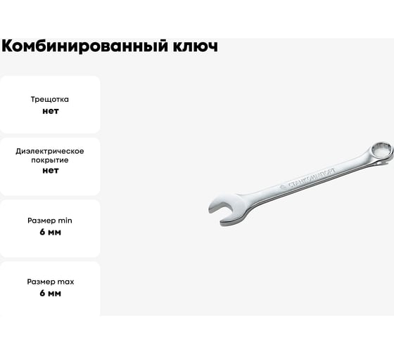 Комбинированный ключ СТАНКОИМПОРТ 6 мм CS-11.01.06