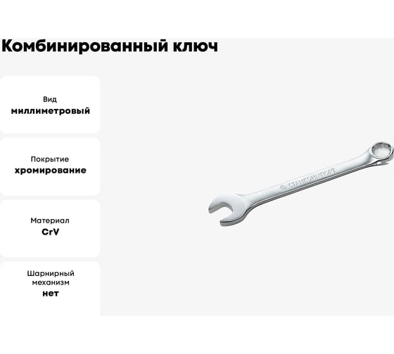 Комбинированный ключ СТАНКОИМПОРТ 6 мм CS-11.01.06