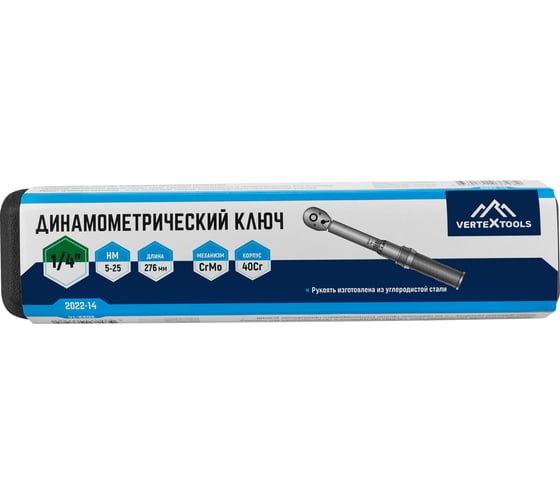 Динамометрический ключ vertextools 1/4, 5-25 Нм 2022-14