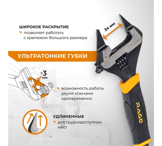 Ключ разводной с ультратонкими губками RAGE By VIRA 150 мм 311111