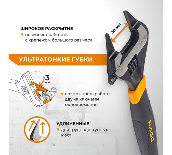 Ключ разводной с ультратонкими губками 200 мм RAGE By VIRA 311112