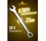Ключ комбинированный KingTul 23мм KT-30023(11048) 2