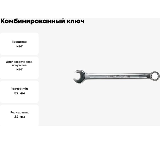 Комбинированный ключ KingTul 32мм KT-30032(11055)