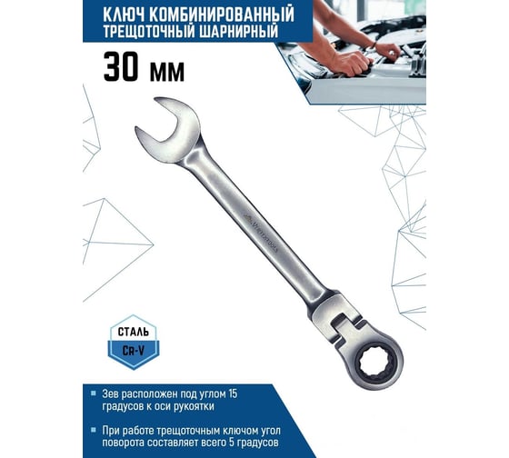 Комбинированный ключ vertextools трещоточный, шарнирный, матовый 30мм  00017-30