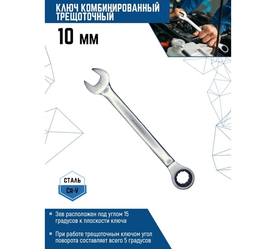 Комбинированный ключ vertextools трещоточный 10мм матовый,  00016-10