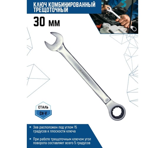 Комбинированный ключ vertextools трещоточный 30мм матовый,  00016-30