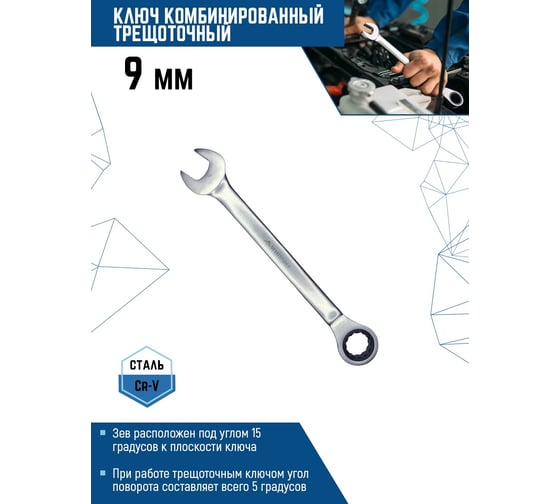 Комбинированный ключ vertextools 9мм, матовый,  00015-9