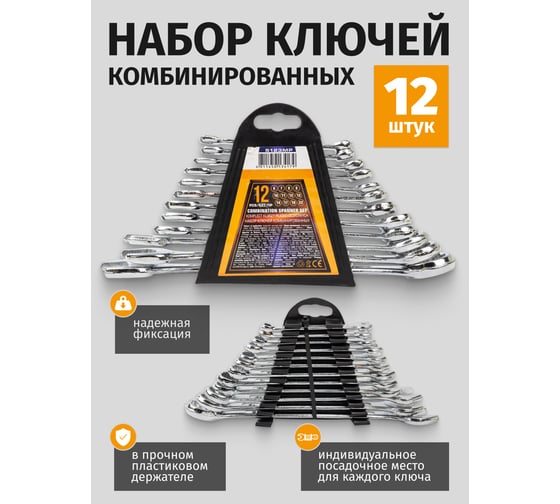 Ключи комбинированные MEGATOOLS набор 12 предметов (6-14, 17, 19, 22мм) в пласт. держателе MT-5123MP(58931)