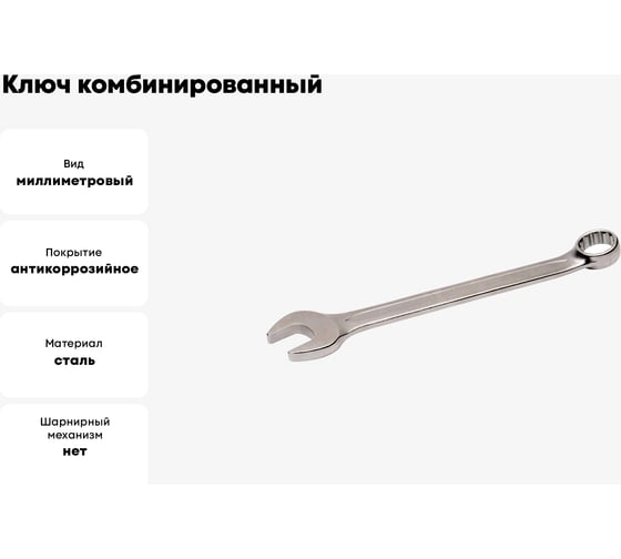 Ключ комбинированный INFO 15 мм 35515