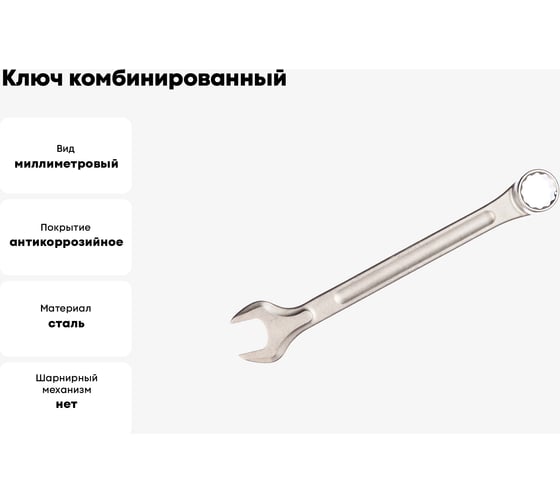 Ключ комбинированный INFO 19мм, шт 35519