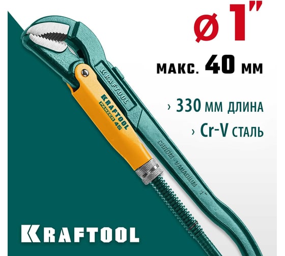 Трубный ключ KRAFTOOL Panzer-45, №1, изогнутые губки 2735-10_z02
