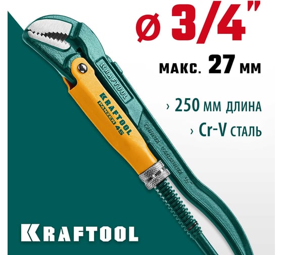 Трубный ключ KRAFTOOL Panzer-45, №0, изогнутые губки 2735-05_z02