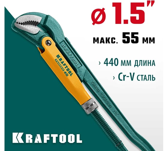 Трубный ключ KRAFTOOL Panzer-45, №2, изогнутые губки 2735-15_z02