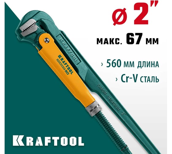 Трубный ключ KRAFTOOL Panzer -90 №3, прямые губки 2734-20_z02