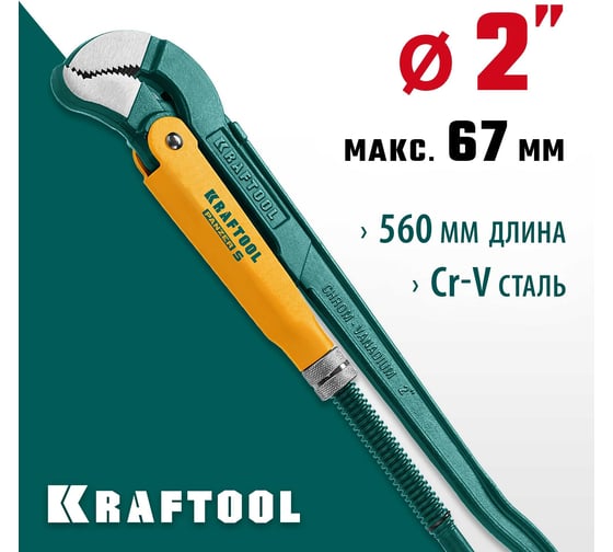 Трубный ключ KRAFTOOL Panzer-S, №3, изогнутые губки 2733-20_z02