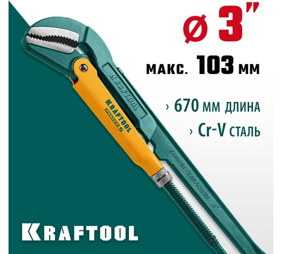 Трубный ключ KRAFTOOL Panzer-S, №4, изогнутые губки 2733-30_z02