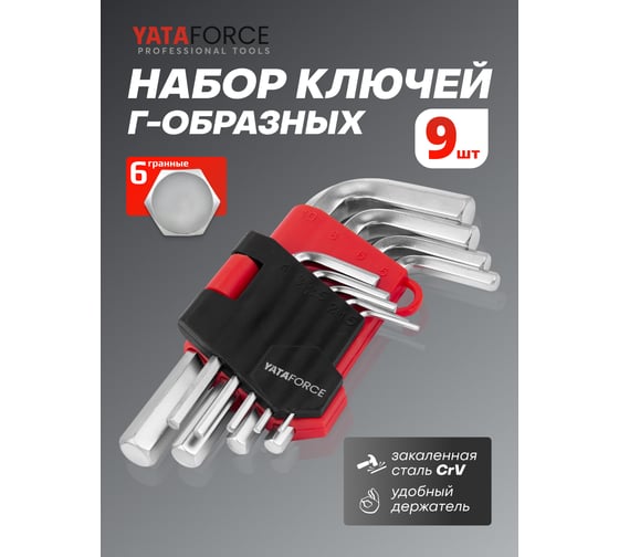 Ключи Г-образные 6-гранные YATAFORCE набор 10 предметов (1.5-6, 8, 10 мм) YF-5102(61103)